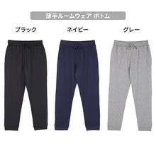 画像をギャラリービューアに読み込む, 綿100% 薄手 ロングパンツ 長ズボン ボトム ルームパンツ レディース メンズ 男女兼用 S M L LL 3L 4L パジャマ 部屋着 ルームウェア 夏向け 軽い コットン 家族 おそろい 大きいサイズ オーバーサイズ 冷房対策 シンプル 無地 スウェットパンツ