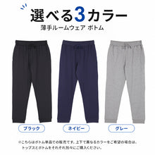 画像をギャラリービューアに読み込む, 綿100% 薄手 ロングパンツ 長ズボン ボトム ルームパンツ レディース メンズ 男女兼用 S M L LL 3L 4L パジャマ 部屋着 ルームウェア 夏向け 軽い コットン 家族 おそろい 大きいサイズ オーバーサイズ 冷房対策 シンプル 無地 スウェットパンツ