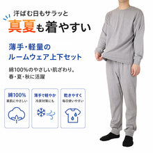 画像をギャラリービューアに読み込む, 綿100 薄手 長袖 ルームウェア レディース メンズ ユニセックス 上下セット S M L LL 3L 4L 綿100% スウェット パジャマ 部屋着 Tシャツ 長ズボン 丸首 ルームパンツ セット 夏向け 軽い 綿素材 家族 おそろい 大きいサイズ オーバーサイズ 無地