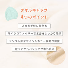 画像をギャラリービューアに読み込む, タオルキャップ マイクロファイバー 吸水 速乾 軽量 子供用 大人用 名前記入欄付き 髪の毛 ヘアドライ タオル ヘアキャップ ヘアタオル キッズ ジュニア 女の子 男の子 レディース プール スイミング お風呂上がり 湯上がり ドライヤー時短