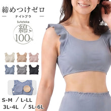 画像をギャラリービューアに読み込む, 綿100% リブ ナイトブラ カップ付き レディース リラックスブラ S M L LL 3L 4L 5L 6L ノンワイヤー ブラジャー 下着 肌着 コットン 伸びる 締め付けにくい アンダーゴム一周 肌側ゴム フリル 肩らく 婦人 女性 大きいサイズ シンプル 就寝時
