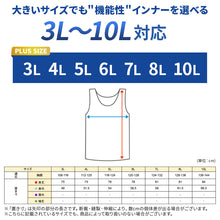 画像をギャラリービューアに読み込む, 大きいサイズ メンズ スリーブレス タンクトップ ノースリーブ 3L 4L 5L 6L 7L 8L 10L ランニングシャツ ビッグサイズ キングサイズ ワイドサイズ トールサイズ 冷感インナー 接触冷感 吸汗速乾 ドライ ストレッチ 通気性 夏 インナー 肌着 下着 ひんやり