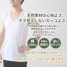 画像をギャラリービューアに読み込む, 綿100% ノースリーブ メンズ インナー Vネック 深め シャツ 下着 肌着 薄手 白 黒 敏感肌 スリーブレス 無地 S~LL