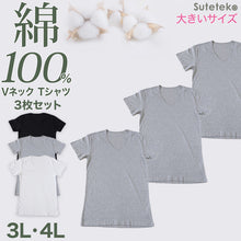 画像をギャラリービューアに読み込む, Suteteko メンズ 綿100% VネックTシャツ 大きいサイズ 3枚セット 3L 4L 下着 男性 紳士 肌着 インナーシャツ 薄手 抗菌 防臭 白 黒 グレー V首 コットン COTTON% スーツ下 ビジネス ビジネスインナー オールシーズン 3枚組 まとめ売り