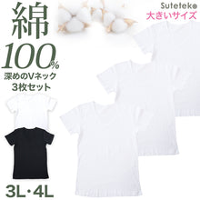 画像をギャラリービューアに読み込む, メンズ 綿100% 深Vネック Tシャツ 3枚セット 3L 4L 大きいサイズ 男性 紳士 半袖 下着 肌着 インナー 抗菌 防臭 白 黒 V首 コットン COTTON% スーツ下 ビジネス ビジネスインナー オールシーズン 3枚組 まとめ売り