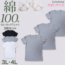 画像をギャラリービューアに読み込む, Suteteko メンズ 綿100% クルーネック Tシャツ 大きいサイズ 3枚セット 3L 4L 下着 男性 紳士 肌着 インナーシャツ 丸首 薄手 抗菌 防臭 白 黒 グレー コットン COTTON% スーツ下 ビジネス ビジネスインナー オールシーズン 3枚組 まとめ売り