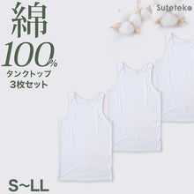 画像をギャラリービューアに読み込む, Suteteko 綿100%タンクトップ ランニングシャツ 3枚セット S M L LL インナー シャツ 白 無地 男性 紳士 抗菌 防臭 コットン シンプル 薄手 抗菌防臭 コットン スーツ下 ビジネス ビジネスインナー オールシーズン 3枚組 まとめ売り