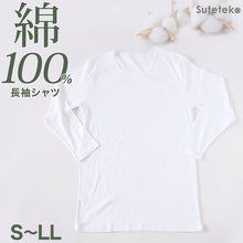 画像をギャラリービューアに読み込む, 綿100% メンズ インナー 長袖 tシャツ 丸首 クルーネック 薄手 敏感肌 定番 無地 白 年中 抗菌防臭 シンプル 肌着 下着 アトピー 重ね着 フィット スーツ ワイシャツ ビジネス カットソー ルームウェア 父の日 ギフト プレゼント S M L LL S~LL