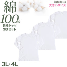 画像をギャラリービューアに読み込む, 綿100% メンズ インナー 長袖 tシャツ 丸首 クルーネック 3枚セット 3L 4L インナーシャツ 大きいサイズ 白 無地 男性 紳士 肌着 下着 アンダーウェア 3枚組 薄手 コットン