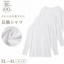 画像をギャラリービューアに読み込む, 綿100% メンズ インナー 長袖 tシャツ 丸首 クルーネック 3枚セット 3L 4L インナーシャツ 大きいサイズ 白 無地 男性 紳士 肌着 下着 アンダーウェア 3枚組 薄手 コットン