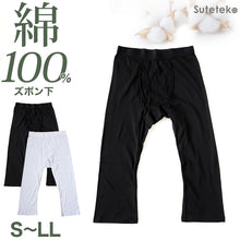 画像をギャラリービューアに読み込む, ステテコ メンズ 綿100% ズボン下 下着 前開き ひざ下丈 抗菌防臭 無地 黒 白 定番 保温 防寒 汗ムレ 綿肌着 スラ下 紳士 肌着 インナー 男性用タイツ 股引き モモヒキ ニーレングス 肌にやさしい レギンス 40代 50代 60代 70代 80代 S M L LL S~LL
