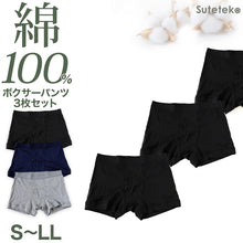 画像をギャラリービューアに読み込む, Suteteko メンズ 綿100% ボクサーブリーフ(前開き) 3枚セット S M L LL 下着 肌着 男性 ボクサー パンツ 無地 シンプル 中学生 高校生 男子 抗菌防臭 インナー 前あき コットン 子供 綿100% 定番 黒 グレー ブラック 3枚組 まとめ売り