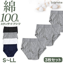 画像をギャラリービューアに読み込む, ブリーフ メンズ 綿100% パンツ スタンダード 前開き 3枚セット S M L LL 下着 インナー ブリーフパンツ 肌着 紳士肌着 男性 紳士 パンツ 綿100% コットン 3枚組 まとめ売り