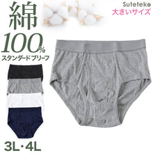 画像をギャラリービューアに読み込む, ブリーフ メンズ パンツ 綿100% スタンダード 前開き 3L・4L 大きいサイズ インナー ブリーフパンツ 下着 肌着 紳士肌着 男性 紳士 パンツ 綿100% コットン 3L 4L