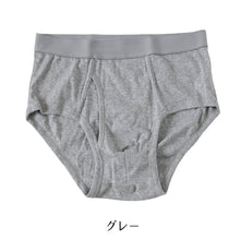 画像をギャラリービューアに読み込む, ブリーフ メンズ パンツ 綿100% スタンダード 前開き 3L・4L 大きいサイズ インナー ブリーフパンツ 下着 肌着 紳士肌着 男性 紳士 パンツ 綿100% コットン 3L 4L