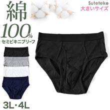 画像をギャラリービューアに読み込む, メンズ パンツ 綿100% セミビキニブリーフ 大きいサイズ 前開き 3L・4L 下着 ブリーフパンツ インナー 肌着 紳士肌着 男性 紳士 パンツ 綿100% コットン 3L 4L