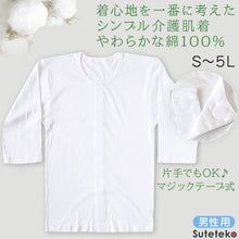 画像をギャラリービューアに読み込む, 前開きシャツ 紳士 介護 下着 7分袖 インナー 訳あり アウトレット S~5L S M L LL 3L 4L 5L 綿100% マジックテープ式 ワンタッチ肌着 シャツ メンズ 男性 B品 (在庫限り)