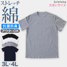 画像をギャラリービューアに読み込む, Tシャツ 半袖 メンズ 綿 3L・4L ( ストレッチ シャツ インナーシャツ クルーネック トップス )