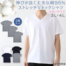 画像をギャラリービューアに読み込む, Tシャツ Vネック メンズ 半袖 3枚セット 大きいサイズ 3L・4L tシャツ 半袖シャツ 綿 下着 インナーシャツ V首 トップス 肌着 インナー