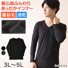 画像をギャラリービューアに読み込む, メンズ インナー 長袖シャツ Vネック V首 3L~5L (下着 長袖V首シャツ 3L 4L 5L ストレッチ 伸縮 冬 男性 防寒 冷え 大きいサイズ)