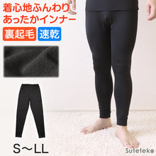 画像をギャラリービューアに読み込む, 紳士 タイツ 前あき レギンス メンズ インナー S~LL (ズボン下 スパッツ メンズタイツ 足なしタイツ レッグウェア 下着 ストレッチ 冬 防寒 冷え)