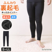 画像をギャラリービューアに読み込む, 紳士 タイツ 前あき レギンス メンズ インナー S~LL (ズボン下 スパッツ メンズタイツ 足なしタイツ レッグウェア 下着 ストレッチ 冬 防寒 冷え)