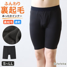 画像をギャラリービューアに読み込む, メンズ 3分ボクサー ボクサーパンツ S~LL (パンツ ボクサー ボクサーブリーフ 3分丈 三分丈 下着 ストレッチ 冬 防寒 冷え)