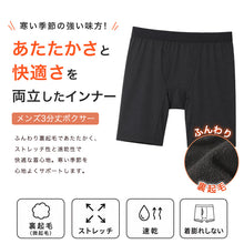 画像をギャラリービューアに読み込む, メンズ 3分ボクサー ボクサーパンツ 大寸 3L~5L (パンツ ボクサー ボクサーブリーフ 3分丈 三分丈 下着 3L 4L 5L ストレッチ 冬 防寒 冷え 大きいサイズ)