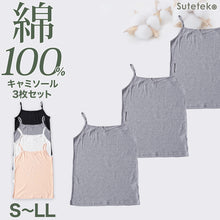 画像をギャラリービューアに読み込む, キャミソール 綿100% レディース インナー 3枚セット S M L LL 肌着 下着 綿 キャミ シャツ コットン 無地 白 グレー 黒 ベージュ シンプル 女性 婦人 ベーシック シンプル 通年 綿% コットン cotton 爽やか 着こなし 肌色 灰 3枚組 まとめ売り