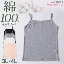 画像をギャラリービューアに読み込む, 大きいサイズ キャミソール 綿100% レディース インナー 3L・4L 肌着 下着 コットン 綿 キャミ シャツ 無地 白 グレー 黒 ベージュ シンプル 女性 婦人