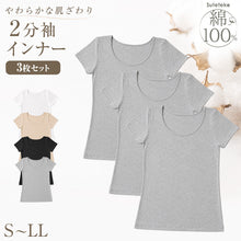 画像をギャラリービューアに読み込む, 綿100% インナー レディース 半袖 2分袖 tシャツ 3枚セット S M L LL 肌着 綿 シャツ 下着 女性 婦人 コットン 無地 白 グレー 黒 ベージュ シンプル ベーシック シンプル 通年 綿% コットン cotton 爽やか 着こなし 肌色 灰 3枚組 まとめ売り