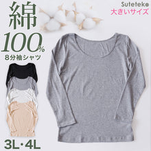 画像をギャラリービューアに読み込む, 綿100% インナー レディース 長袖 8分袖 tシャツ 大きいサイズ 3L・4L 肌着 下着 綿 シャツ コットン 無地 白 グレー 黒 ベージュ シンプル 女性 婦人