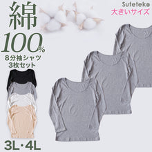 画像をギャラリービューアに読み込む, 綿100% インナー レディース 長袖 8分袖 tシャツ 大きいサイズ 3枚セット 3L 4L 肌着 下着 綿 シャツ コットン 無地 白 グレー 黒 ベージュ シンプル 女性 婦人 ベーシック シンプル 通年 綿% コットン cotton 爽やか 着こなし 肌色 灰 3枚組 まとめ売り