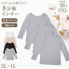 画像をギャラリービューアに読み込む, 綿100% インナー レディース 長袖 8分袖 tシャツ 大きいサイズ 3枚セット 3L 4L 肌着 下着 綿 シャツ コットン 無地 白 グレー 黒 ベージュ シンプル 女性 婦人 ベーシック シンプル 通年 綿% コットン cotton 爽やか 着こなし 肌色 灰 3枚組