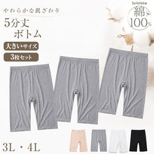 画像をギャラリービューアに読み込む, 綿100% レディース 5分丈 ボトム インナー 3枚セット 3L 4L 大きいサイズ ズボン下 スパッツ 下着 コットン シンプル 無地 白 黒 グレー Suteteko ベーシック シンプル 通年 綿% コットン 爽やか 着こなし 3枚組 まとめ売り