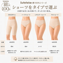 画像をギャラリービューアに読み込む, ショーツ レディース 綿100% 浅ばき S~LL (ハーフショーツ 浅め ローライズ パンツ コットン やわらかい 肌ざわり 敏感肌 シンプル 無地 インナー)