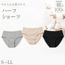 画像をギャラリービューアに読み込む, ショーツ レディース 綿100% 浅ばき S~LL (ハーフショーツ 浅め ローライズ パンツ コットン やわらかい 肌ざわり 敏感肌 シンプル 無地 インナー)