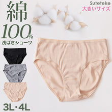 画像をギャラリービューアに読み込む, ハーフショーツ 綿100% レディース 3L・4L (浅履き 大きいサイズ インナー 下着 コットン シンプル 無地 黒 グレー)