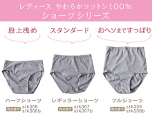 画像をギャラリービューアに読み込む, ショーツ レディース 綿100% レギュラー S~LL スタンダードショーツ おへそまで パンツ コットン やわらかい 肌ざわり 敏感肌 シンプル 無地 下着 女性 インナー
