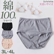 画像をギャラリービューアに読み込む, 綿100% レギュラーショーツ レディース 大きいサイズ 3L・4L 下着 インナー 薄手 コットン シンプル 無地 黒 グレー パンツ 女性 婦人