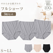 画像をギャラリービューアに読み込む, ショーツ 綿100% レディース 深ばき 3枚セット S M L LL フルショーツ 深履き お腹 すっぽり ハイウエスト 下着 女性 パンツ コットン やわらかい 肌ざわり 敏感肌 シンプル 無地 インナー 肌着 Suteteko パンティ ベーシック 3枚組 まとめ売り