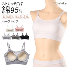 画像をギャラリービューアに読み込む, ハーフトップ カップ付き ブラジャー キャミソール型 S M L LL 3L 4L ブラ ノンワイヤー レディース 綿 コットン 大きいサイズ 女性 下着 インナー