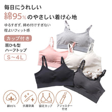 画像をギャラリービューアに読み込む, ハーフトップ カップ付き ブラジャー キャミソール型 S M L LL 3L 4L ブラ ノンワイヤー レディース 綿 コットン 大きいサイズ 女性 下着 インナー