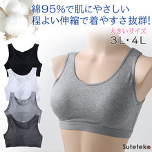 画像をギャラリービューアに読み込む, 大きいサイズ ノンワイヤーブラ 綿 カップ付き 3L・4L (ラン型 ハーフトップ ハーフブラ シンプル 無地 コットン ナイトブラ リラックス レディース インナー プラスサイズ) (在庫限り)