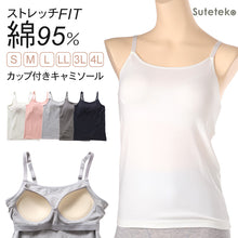 画像をギャラリービューアに読み込む, キャミソール カップ付き 綿 インナー レディース S M L LL 3L 4L ブラトップ キャミ カップ付きインナー ブラキャミ 下着 肌着 シャツ ノンワイヤー リラックス 楽