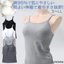 画像をギャラリービューアに読み込む, キャミソール カップ付き 綿 インナー レディース S M L LL ブラトップ キャミ カップ付きインナー ブラキャミ 下着 肌着 シャツ ノンワイヤー リラックス 楽 (在庫限り)