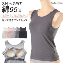 画像をギャラリービューアに読み込む, タンクトップ カップ付き インナー 綿 レディース S M L LL 3L 4L ブラトップ 下着 肌着 シャツ ノンワイヤー タンク ブラタンク 綿混 リラックス 楽 女性