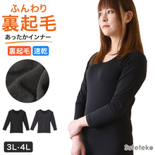 画像をギャラリービューアに読み込む, レディース インナー 長袖シャツ 3L・4L (9分袖 下着 ストレッチ 冬 女性 防寒 冷え 丸首 大きいサイズ)