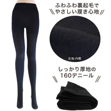 画像をギャラリービューアに読み込む, 裏起毛タイツ レディース タイツ 160デニール 厚手 裏起毛 JM-L (暖かい あったか 秋冬 冬 防寒 厚地 ヒップゆったり ゆったりサイズ) (在庫限り)