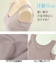 画像をギャラリービューアに読み込む, 婦人 タンクトップ 汗取り 汗取りインナー 冷感 クール M~LL (婦人 汗 脇 パット 付き 速乾 UV対策 紫外線対策 下着 肌着 インナー ノースリーブ) (在庫限り)